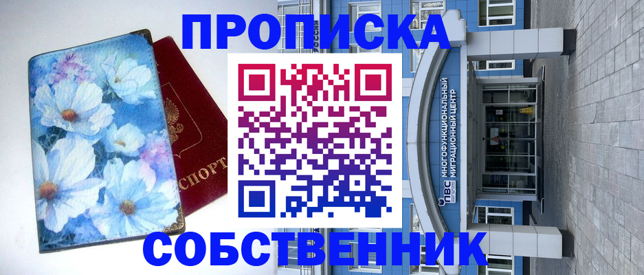 прописка 2025 в Томской области