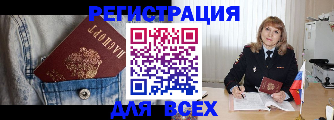 купить прописку в Томской области