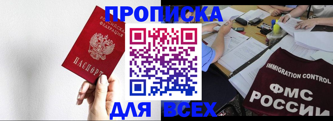 прописка паспорт в Томской области