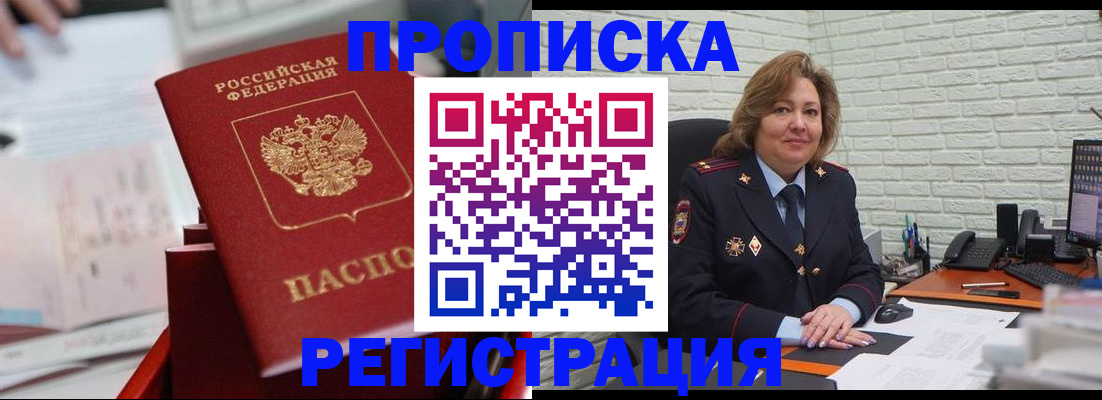 прописка для военкомата в Томской области