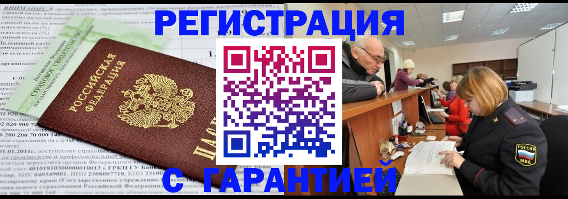 временная прописка в Томской области