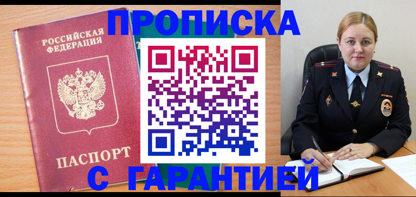 прописка иностранных граждан в Томской области