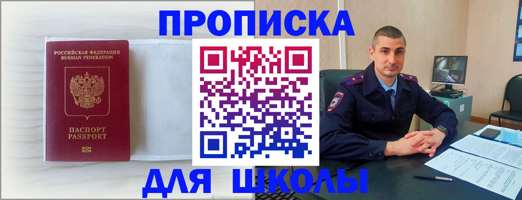 прописка регистрация в Томской области