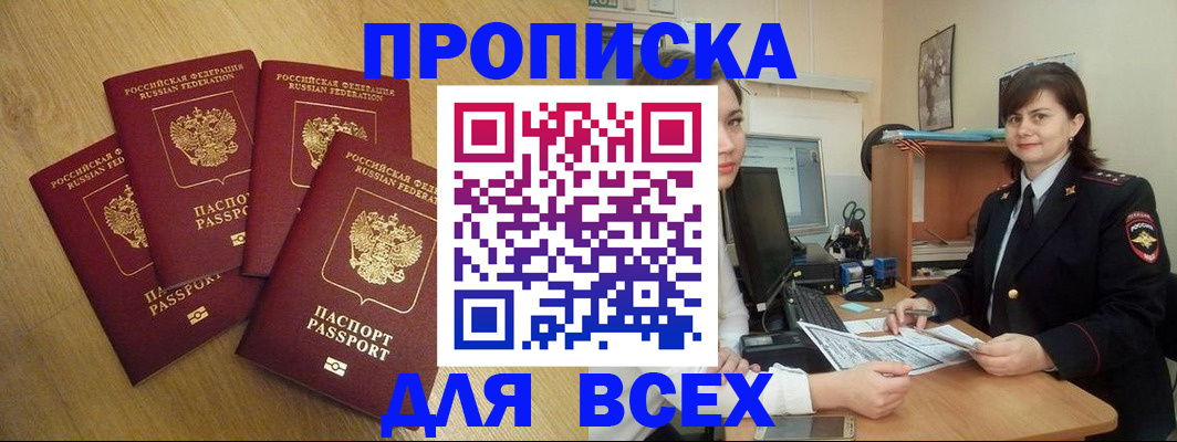 прописка ребенка в Томской области
