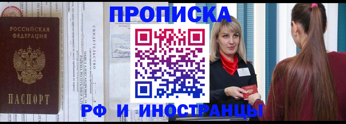прописка гарантия в Томской области